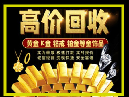 儋州黄金回收