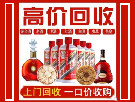 儋州回收名酒