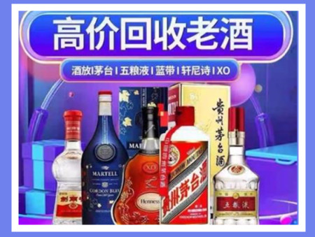 儋州老酒回收店